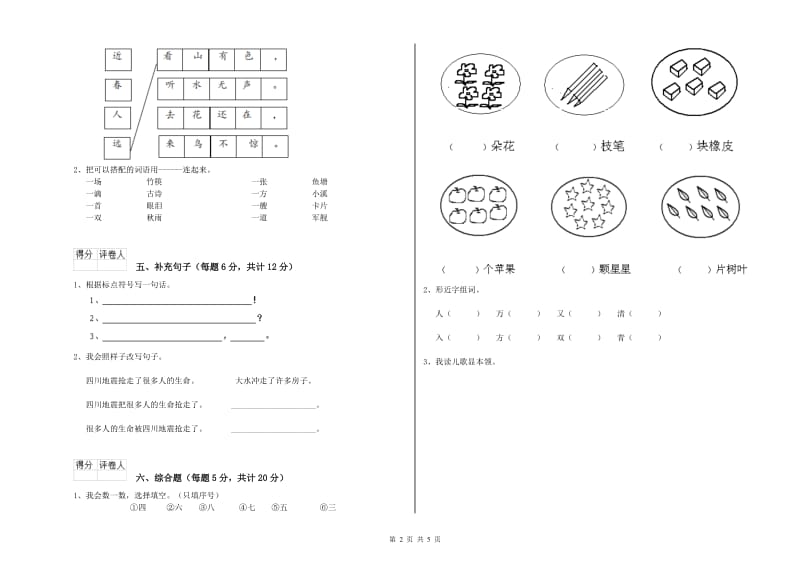 南平市实验小学一年级语文下学期综合练习试卷 附答案.doc_第2页