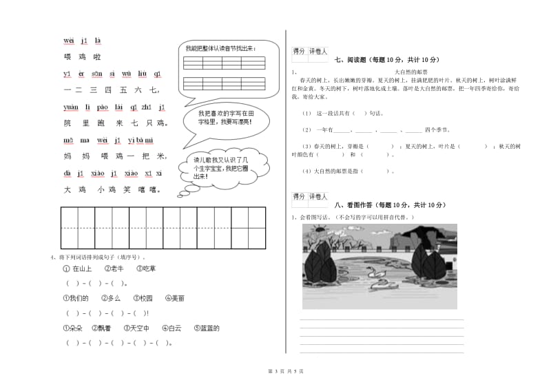 南平市实验小学一年级语文下学期综合练习试卷 附答案.doc_第3页