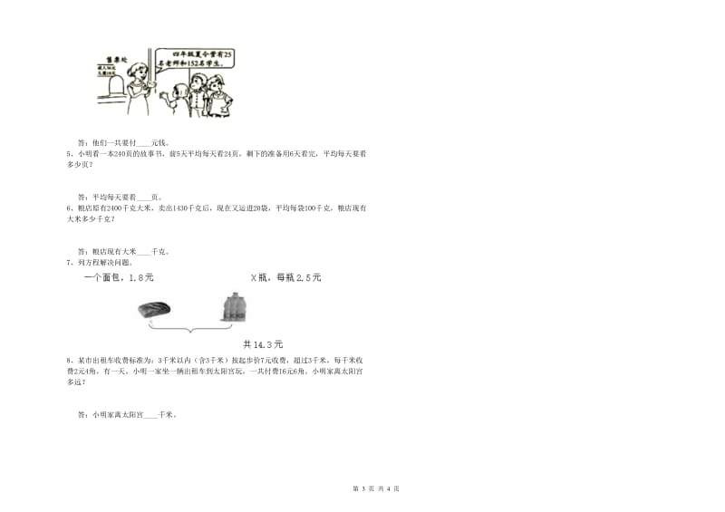 北师大版四年级数学【下册】开学考试试题D卷 附解析.doc_第3页