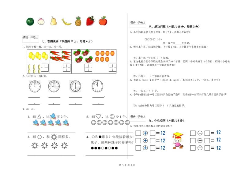 宜春市2019年一年级数学上学期能力检测试题 附答案.doc_第3页