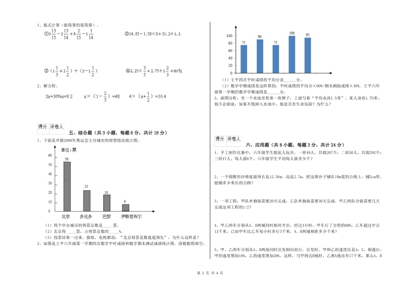 安徽省2020年小升初数学能力检测试题D卷 含答案.doc_第2页