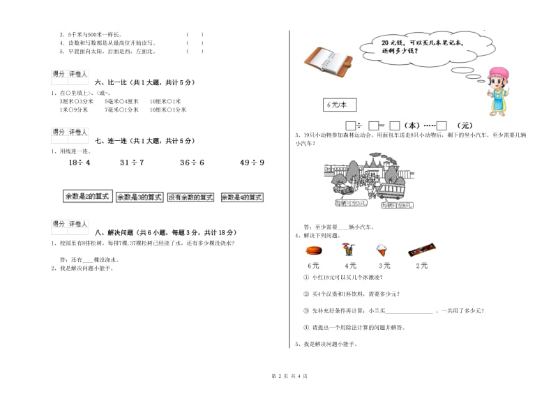 大理白族自治州二年级数学下学期开学检测试卷 附答案.doc_第2页