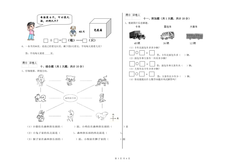 大理白族自治州二年级数学下学期开学检测试卷 附答案.doc_第3页