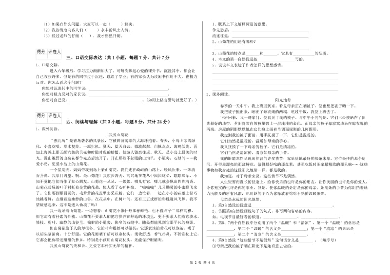 大庆市重点小学小升初语文提升训练试卷 附答案.doc_第2页