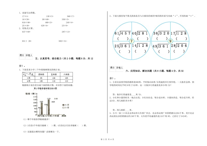 安徽省2019年四年级数学【下册】综合检测试题 含答案.doc_第2页