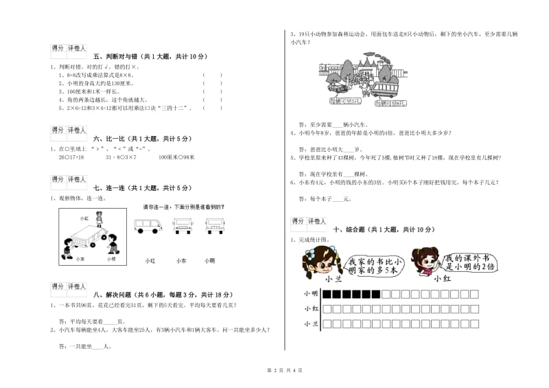 安庆市二年级数学上学期期中考试试题 附答案.doc_第2页