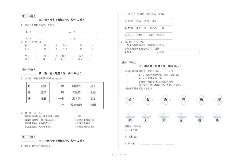 定西市实验小学一年级语文上学期过关检测试题 附答案.doc_第2页