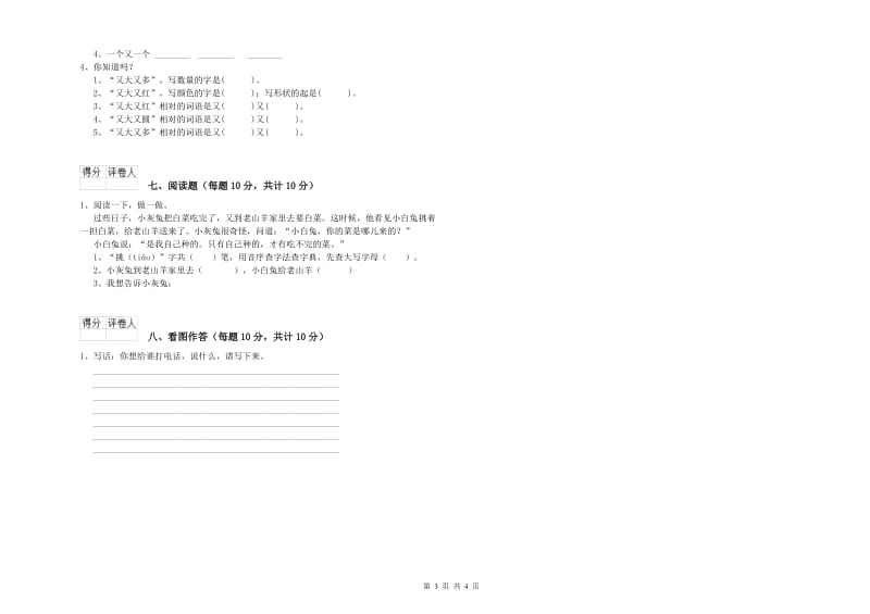 定西市实验小学一年级语文上学期过关检测试题 附答案.doc_第3页