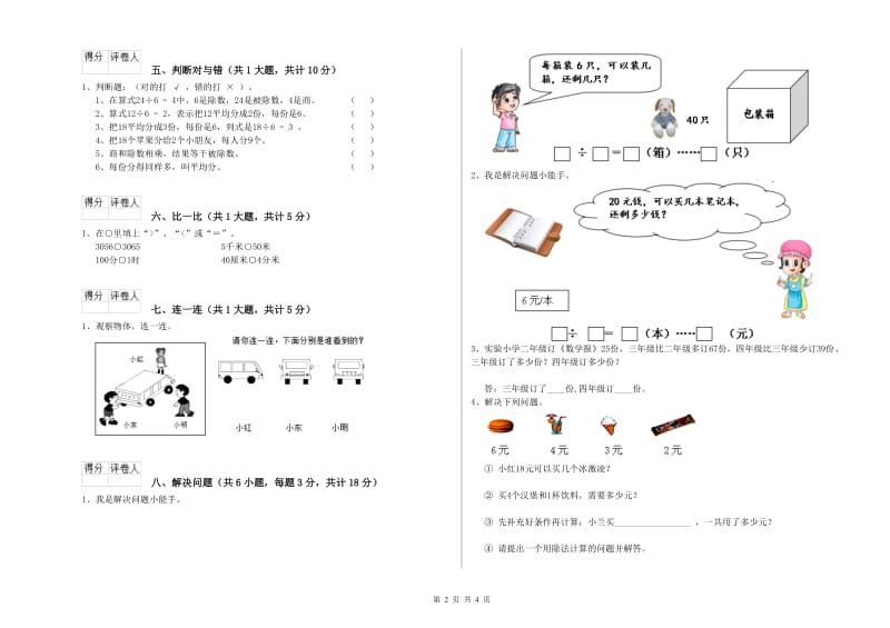 嘉兴市二年级数学上学期期中考试试卷 附答案.doc_第2页