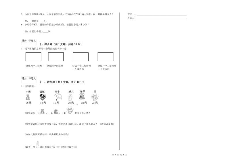 嘉兴市二年级数学上学期期中考试试卷 附答案.doc_第3页