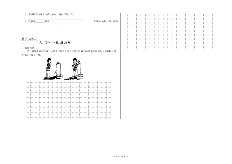 实验小学二年级语文【下册】模拟考试试卷B卷 含答案.doc_第3页