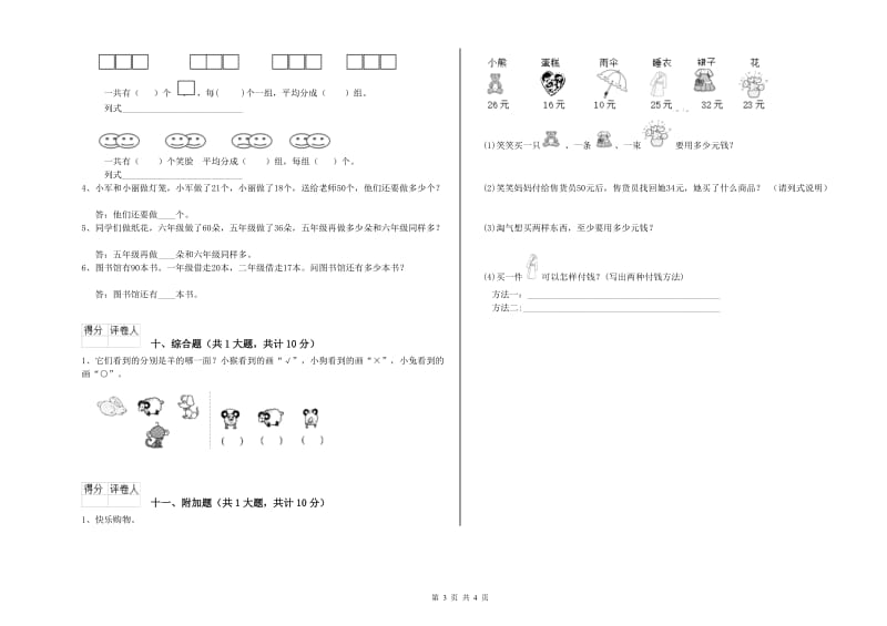 南充市二年级数学下学期自我检测试题 附答案.doc_第3页