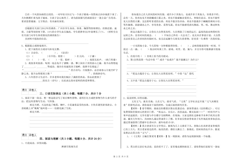 安徽省小升初语文模拟考试试题 附解析.doc_第2页