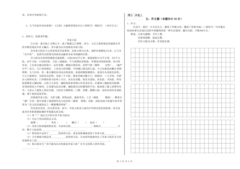 安徽省小升初语文模拟考试试题 附解析.doc_第3页
