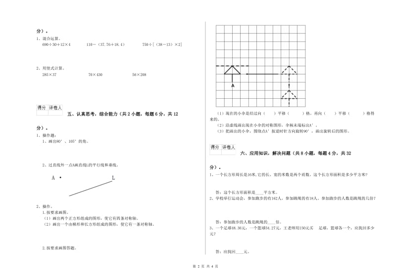 安徽省2020年四年级数学下学期综合检测试卷 含答案.doc_第2页