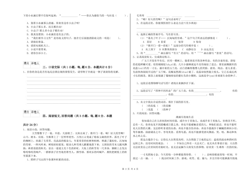 威海市实验小学六年级语文下学期自我检测试题 含答案.doc_第2页