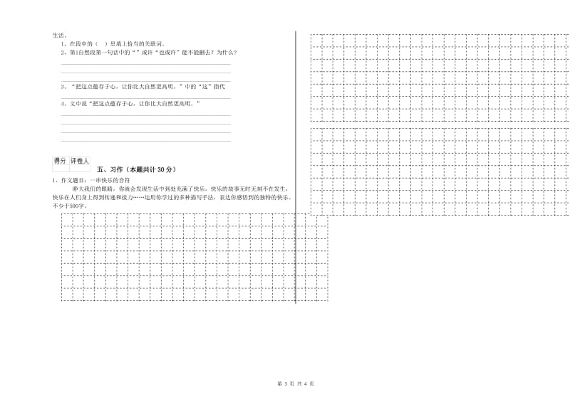 威海市实验小学六年级语文下学期自我检测试题 含答案.doc_第3页