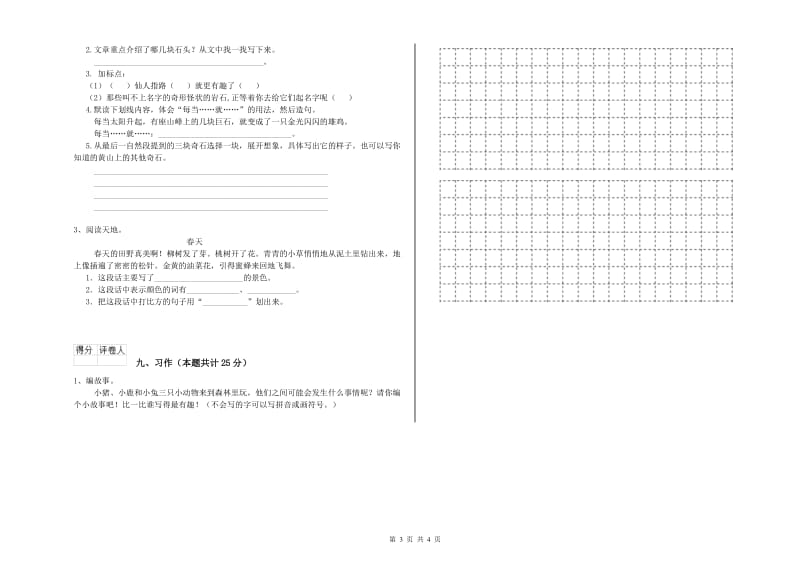 内蒙古2020年二年级语文下学期能力测试试卷 附答案.doc_第3页