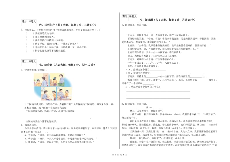 吉林省2019年二年级语文下学期开学检测试题 含答案.doc_第2页