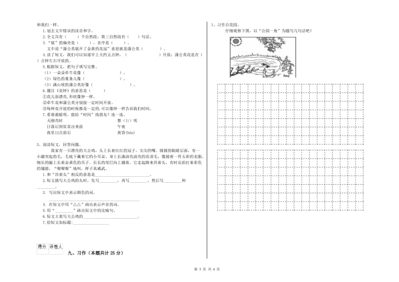 吉林省2019年二年级语文下学期开学检测试题 含答案.doc_第3页