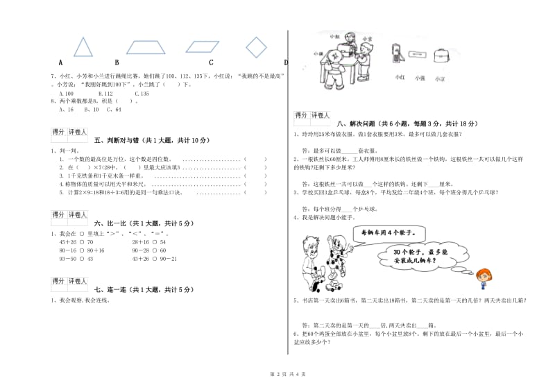 安徽省实验小学二年级数学上学期开学考试试卷 附解析.doc_第2页