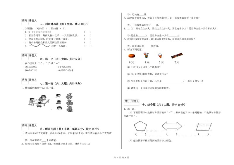 北师大版二年级数学上学期每周一练试题C卷 附解析.doc_第2页