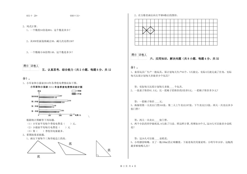 四年级数学【上册】综合练习试题A卷 附答案.doc_第2页