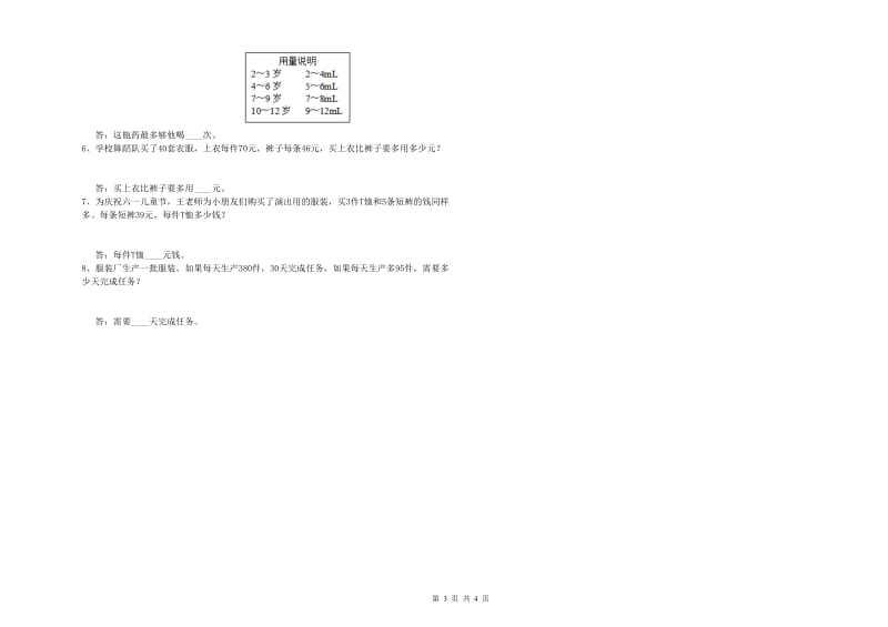 四年级数学【上册】综合练习试题A卷 附答案.doc_第3页