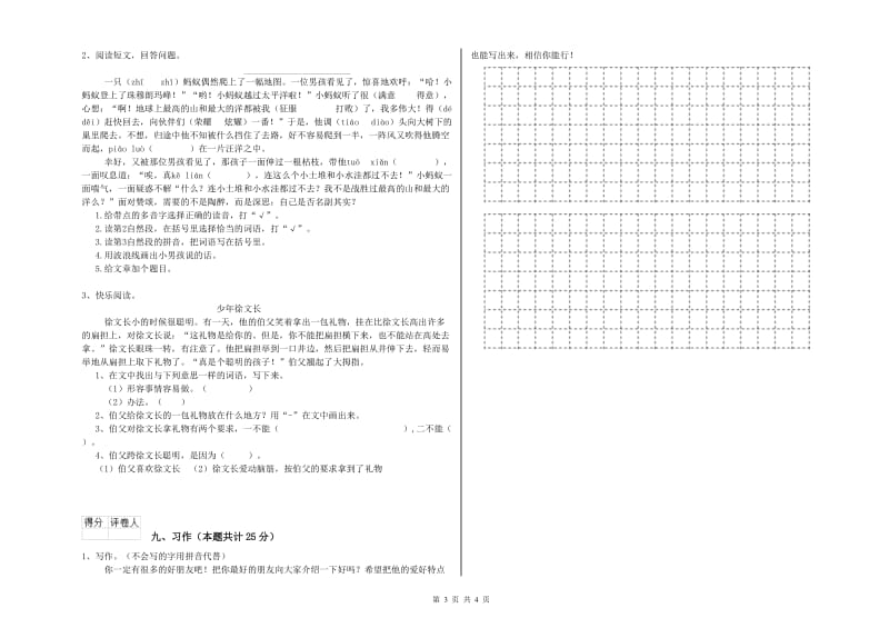 四川省2019年二年级语文上学期过关检测试卷 附答案.doc_第3页