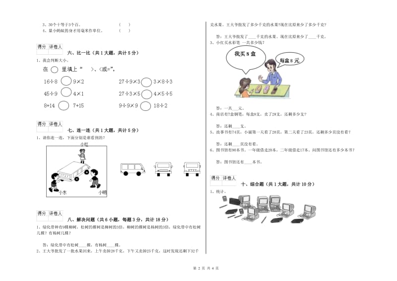 吐鲁番地区二年级数学下学期开学考试试题 附答案.doc_第2页