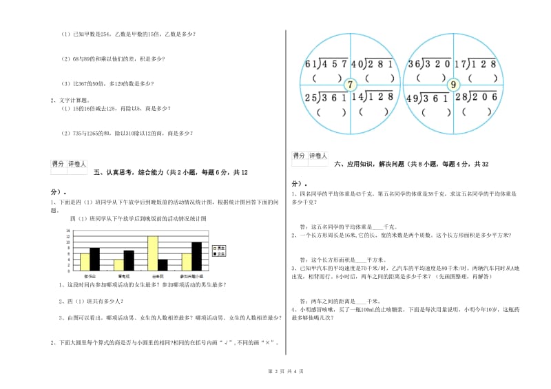 四川省2020年四年级数学上学期月考试题 含答案.doc_第2页