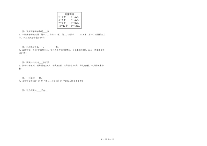 四川省2020年四年级数学上学期月考试题 含答案.doc_第3页