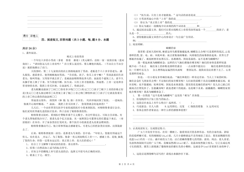 哈密地区实验小学六年级语文上学期期末考试试题 含答案.doc_第2页