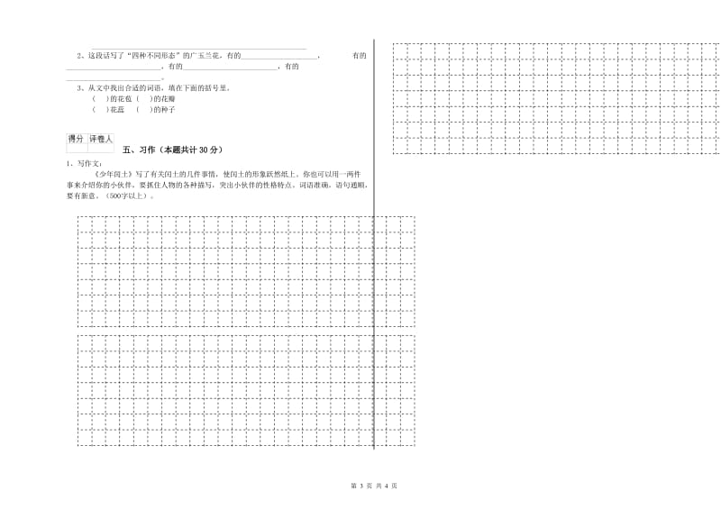 哈密地区实验小学六年级语文上学期期末考试试题 含答案.doc_第3页