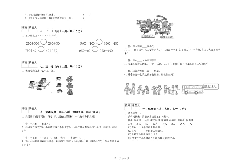 宁夏实验小学二年级数学【下册】过关检测试题 附答案.doc_第2页