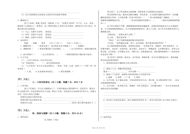 安徽省小升初语文能力测试试题A卷 附答案.doc_第2页