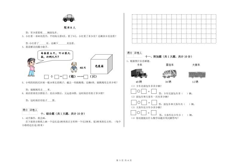 呼和浩特市二年级数学上学期月考试卷 附答案.doc_第3页