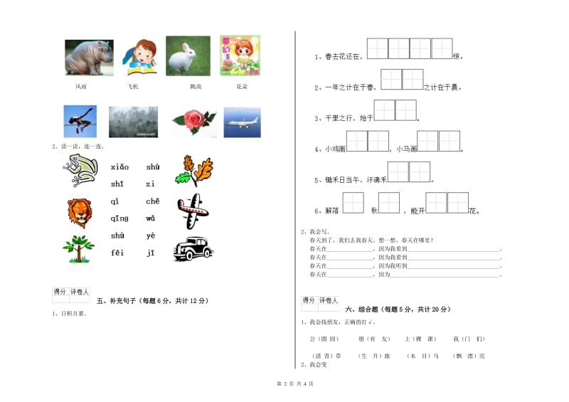 天津市实验小学一年级语文【下册】期中考试试卷 附答案.doc_第2页