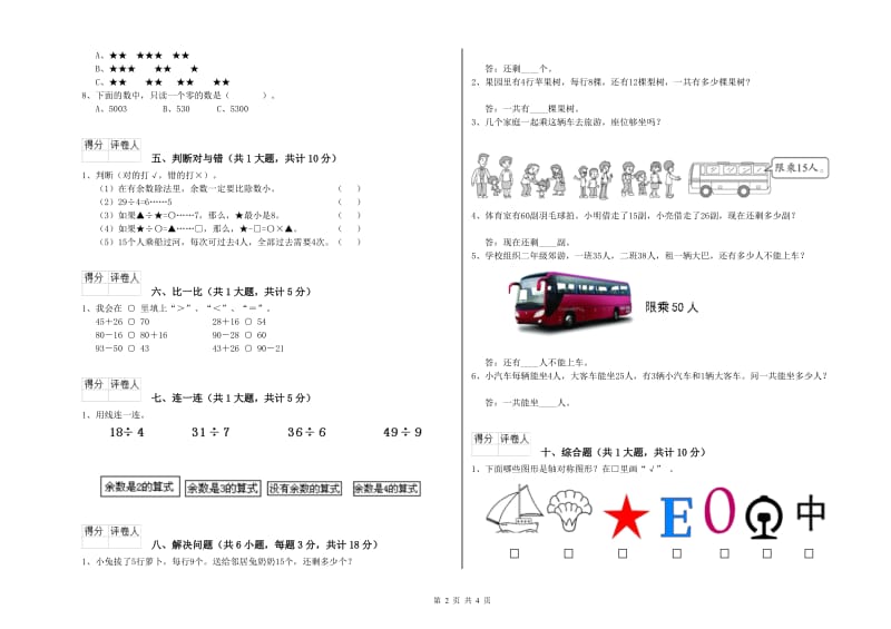 威海市二年级数学上学期月考试卷 附答案.doc_第2页