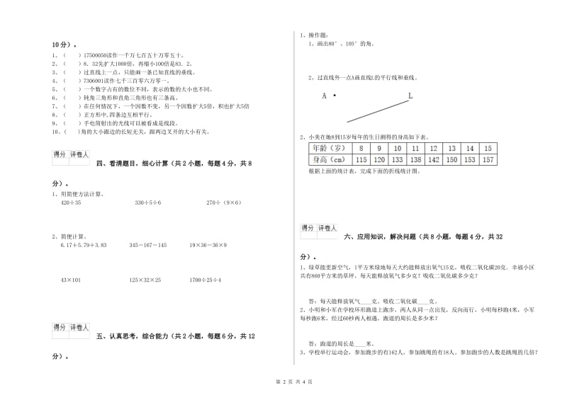 外研版四年级数学上学期开学检测试题B卷 附解析.doc_第2页