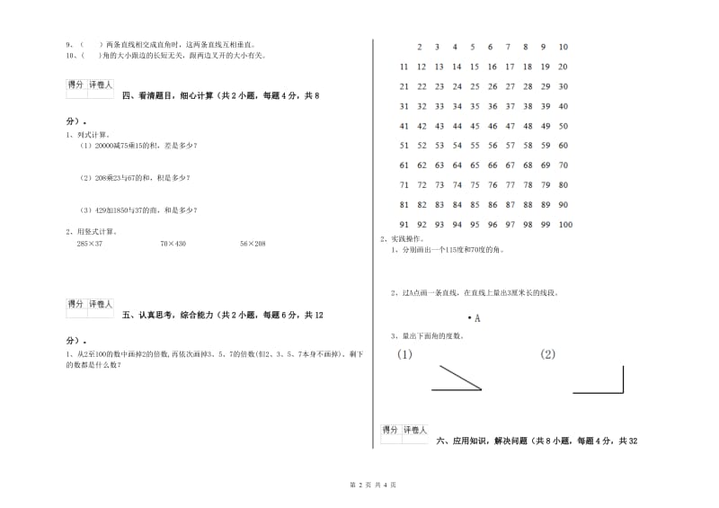 内蒙古2019年四年级数学【下册】过关检测试卷 含答案.doc_第2页