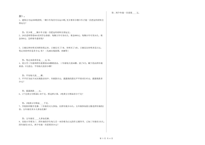 内蒙古2019年四年级数学【下册】过关检测试卷 含答案.doc_第3页