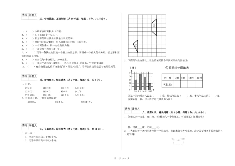 北师大版三年级数学下学期自我检测试卷A卷 附答案.doc_第2页