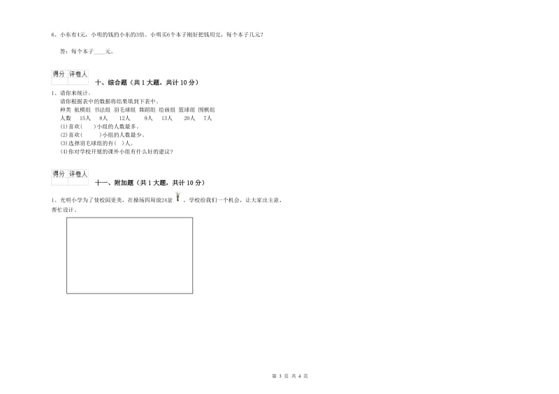 外研版二年级数学【下册】全真模拟考试试题C卷 附答案.doc_第3页