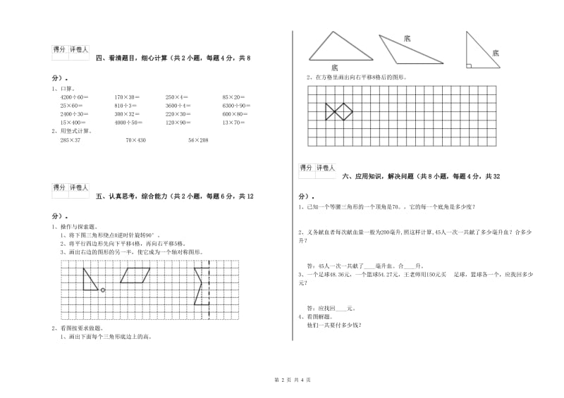 外研版四年级数学【上册】自我检测试卷B卷 附解析.doc_第2页