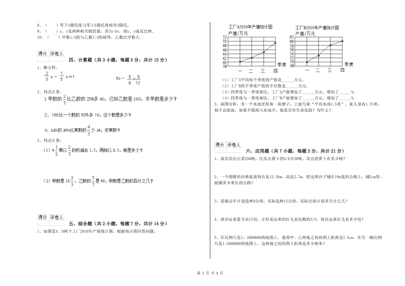 北师大版六年级数学下学期自我检测试卷D卷 附答案.doc_第2页