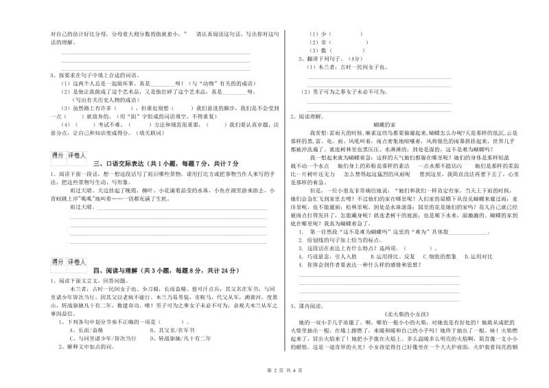 塔城地区重点小学小升初语文自我检测试卷 附解析.doc_第2页