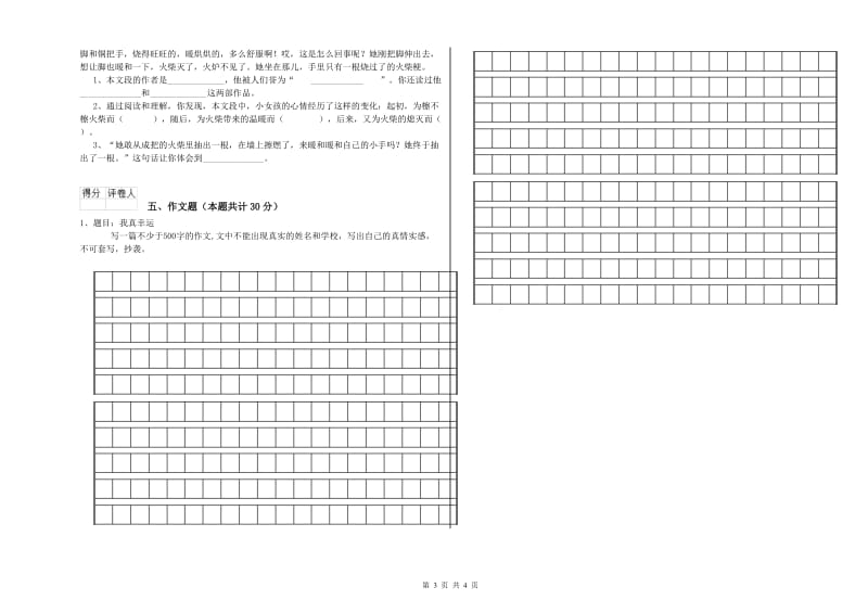 塔城地区重点小学小升初语文自我检测试卷 附解析.doc_第3页