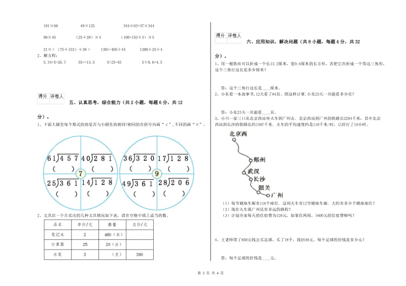 四川省2020年四年级数学【上册】每周一练试题 附解析.doc_第2页