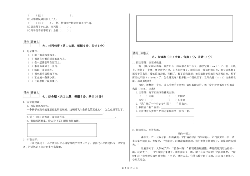 内蒙古2019年二年级语文【下册】自我检测试题 附解析.doc_第2页